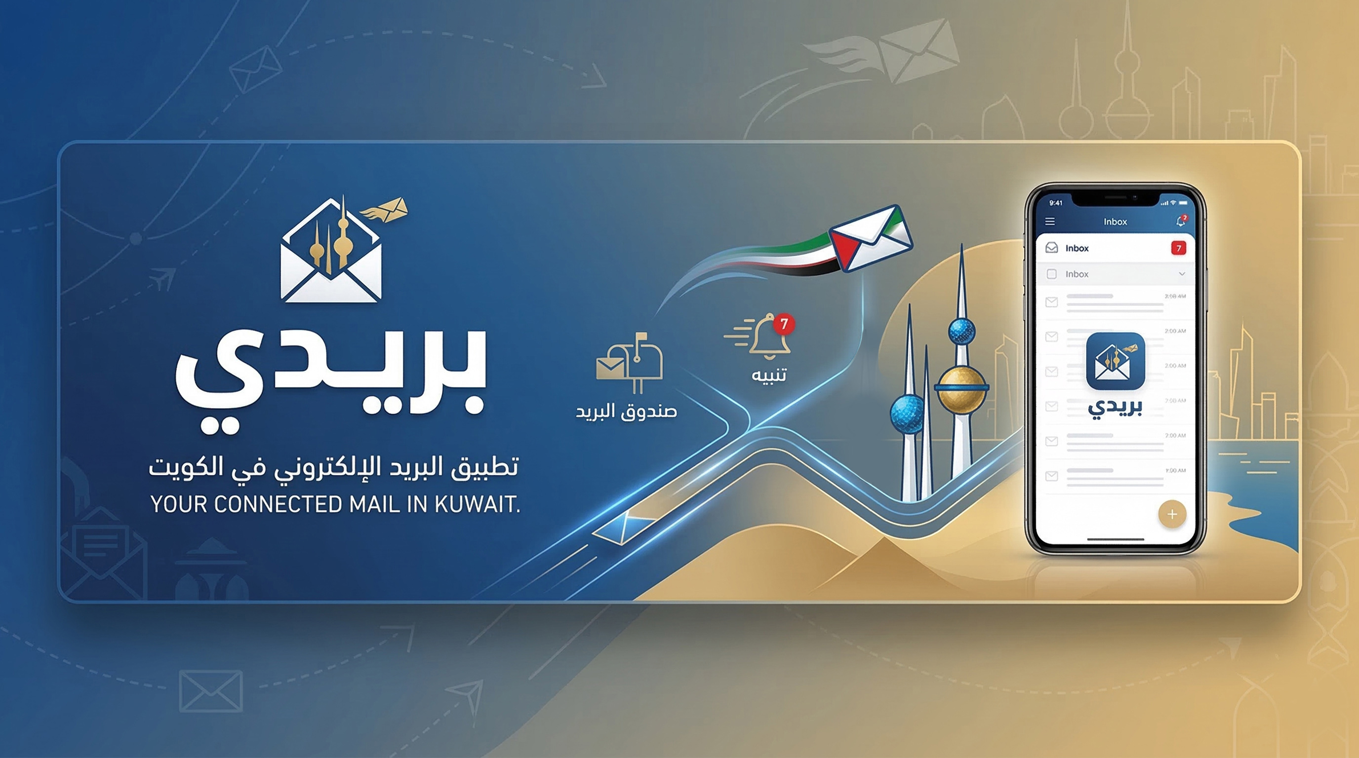 بانر التطبيق